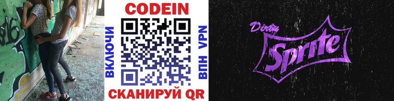 Купить  Биробиджан  Кодеиновый сироп Lean напиток Lean (лин) 